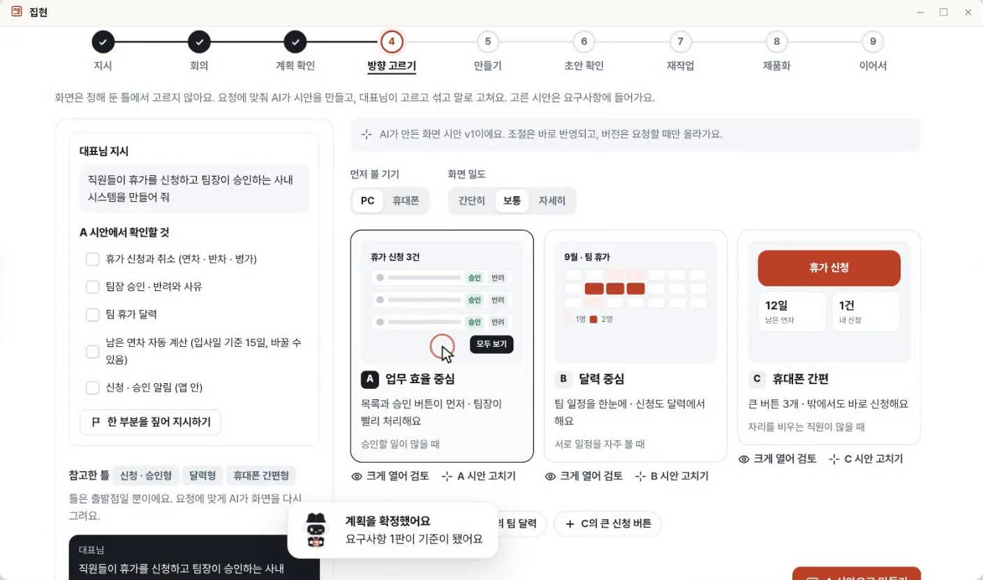 집현 방향 고르기 화면