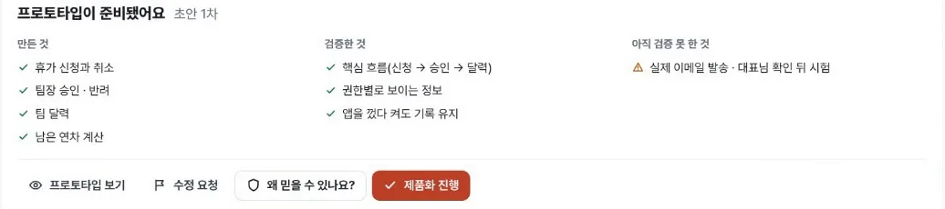 집현 완료 기준별 판정 화면
