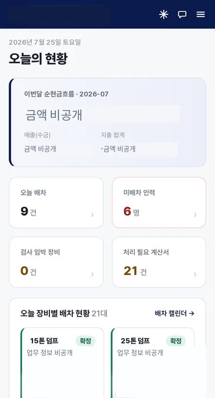 기업 운영 시스템 모바일 화면